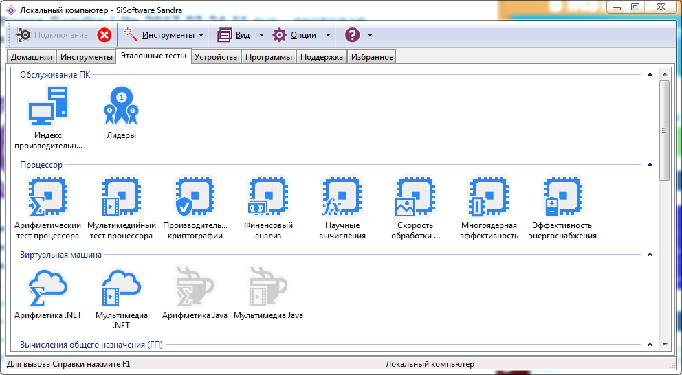 SiSoftware Sandra crack
